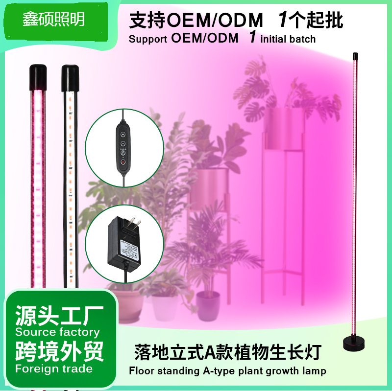 立式植物燈可移動(dòng)盆栽L(fǎng)ED植物補光燈側發(fā)光植物燈